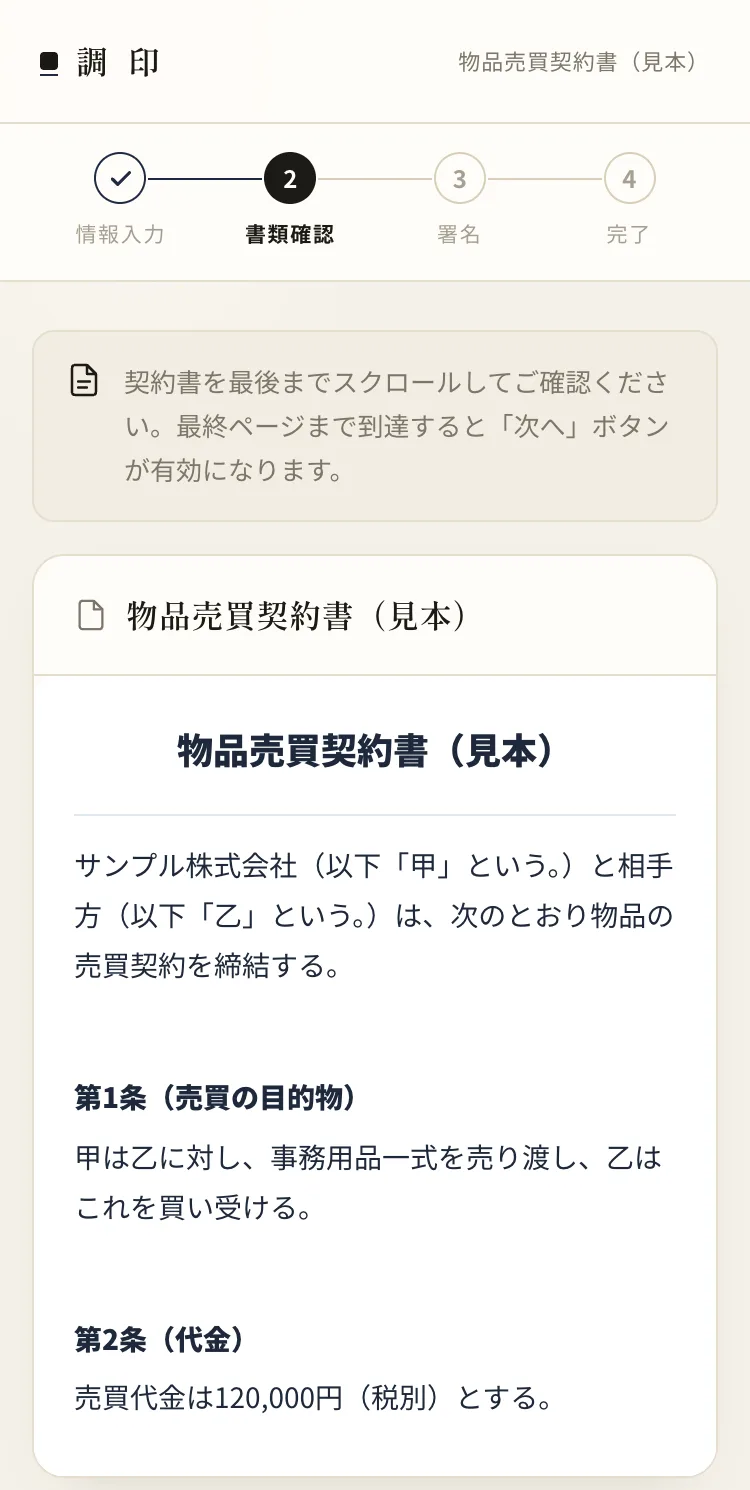 スマホの署名画面。手順2で契約書の本文を確認しているところ