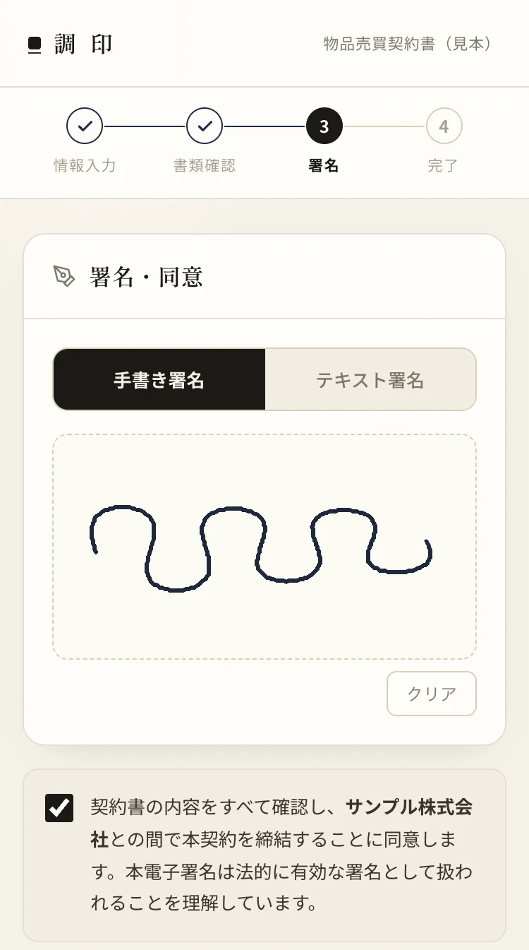 スマホの署名画面。手順3で手書きの署名を書き、同意にチェックを入れたところ